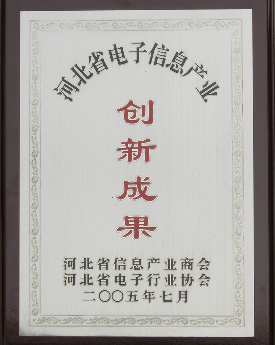 创新成果